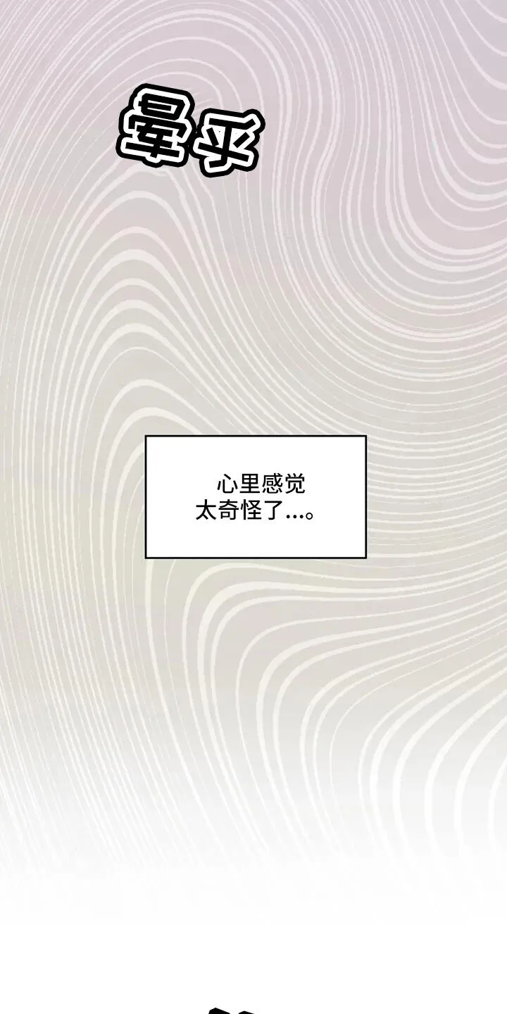 第61章：心里闹得慌 第13页