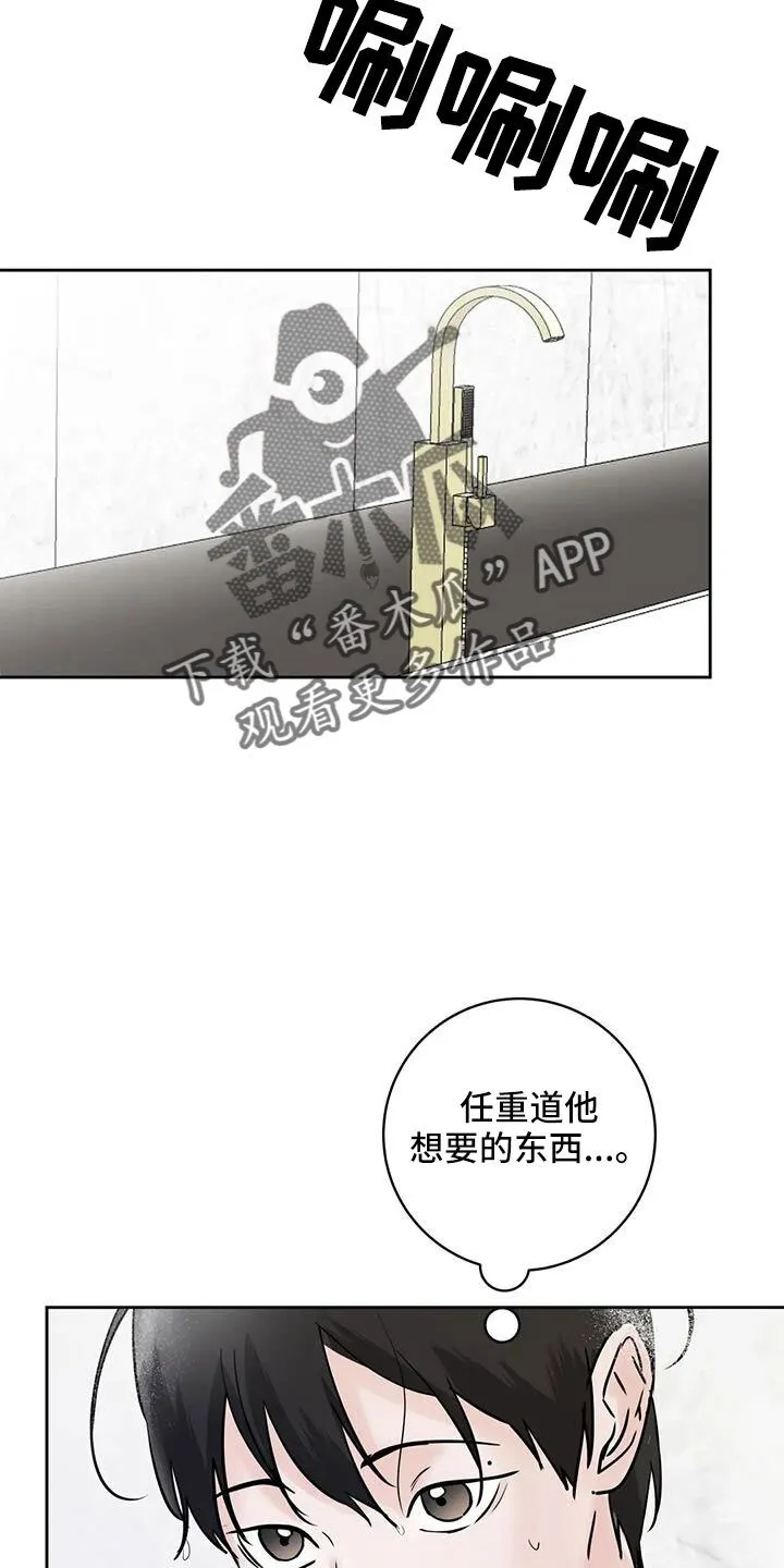 第61章：心里闹得慌 第14页