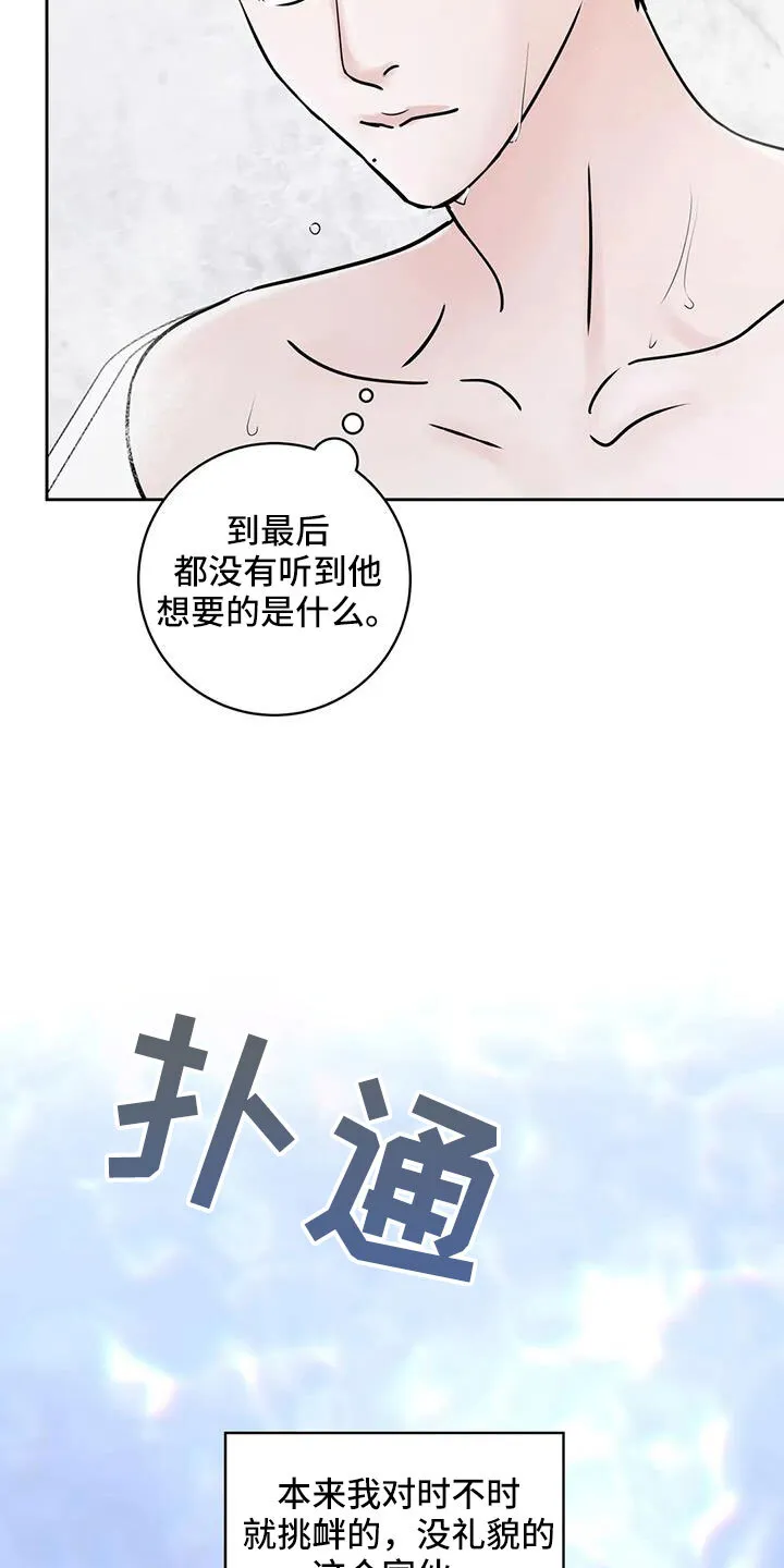 第61章：心里闹得慌 第15页