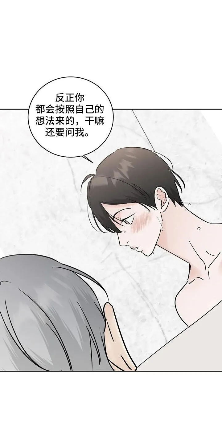 第61章：心里闹得慌 第22页