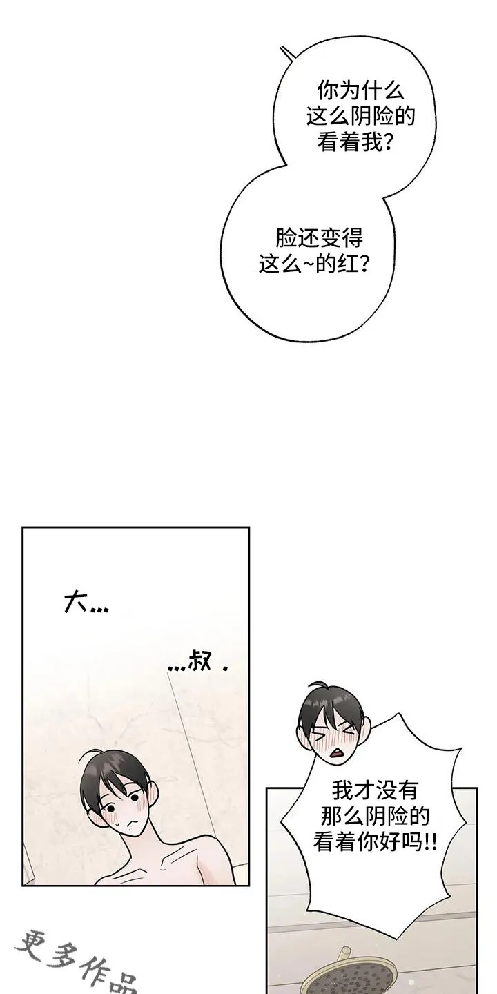 第61章：心里闹得慌 第29页
