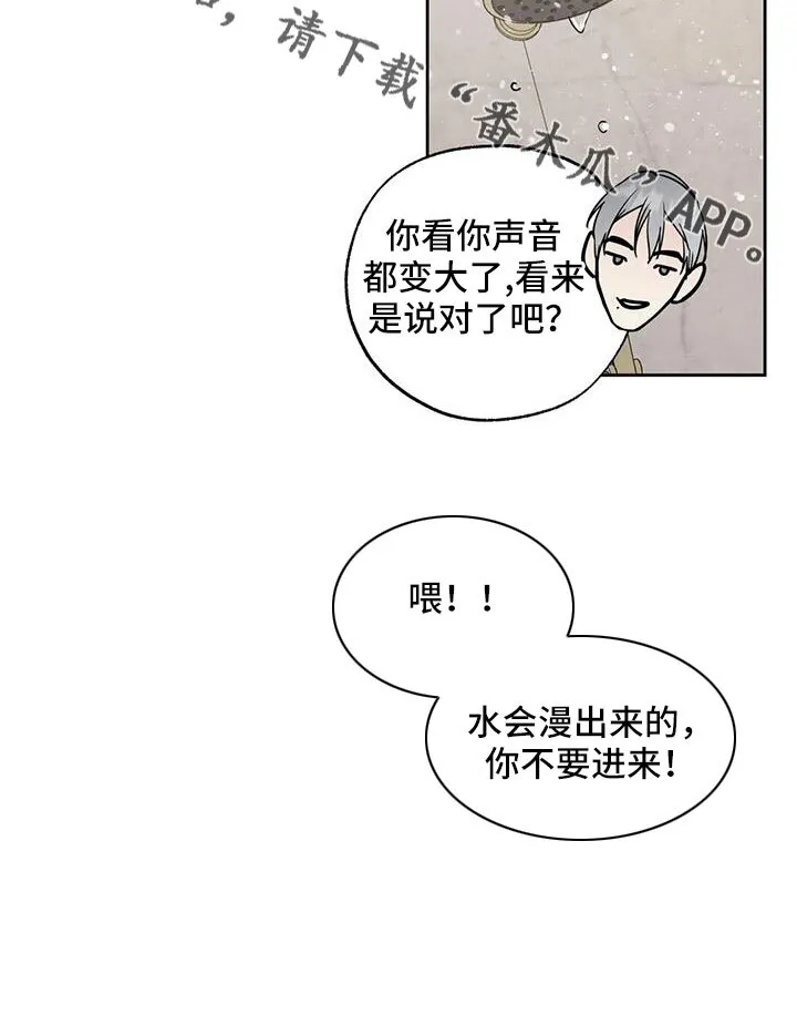 第61章：心里闹得慌 第30页