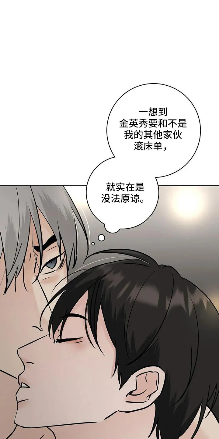 第62章：过分了点 第17页
