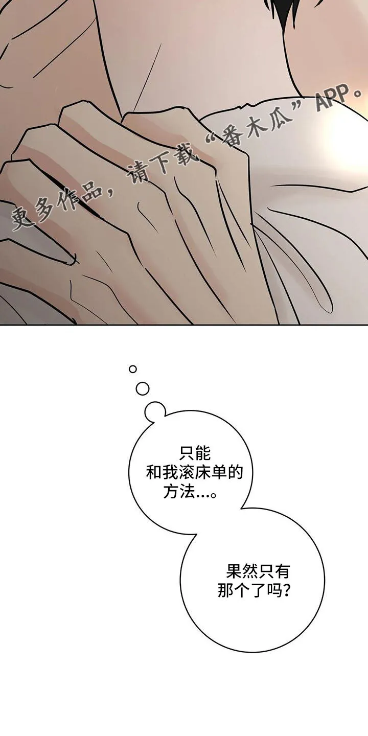 第62章：过分了点 第18页