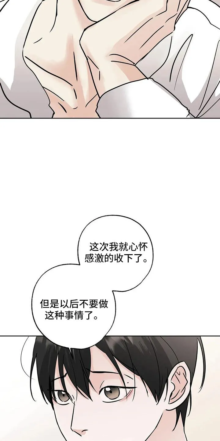 第63章：争吵 第6页