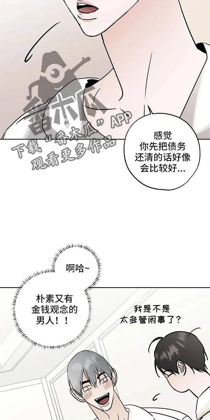 第63章：争吵 第7页