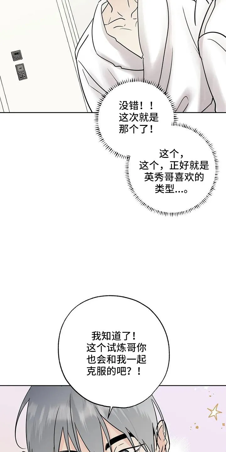 第63章：争吵 第8页