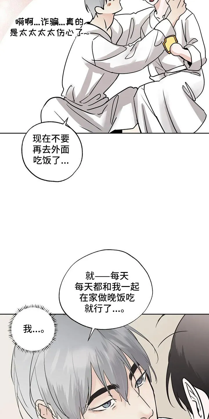 第63章：争吵 第10页