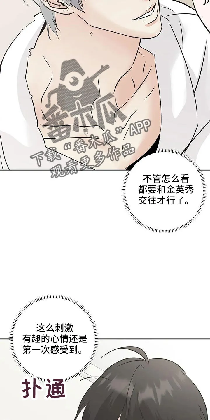 第63章：争吵 第11页