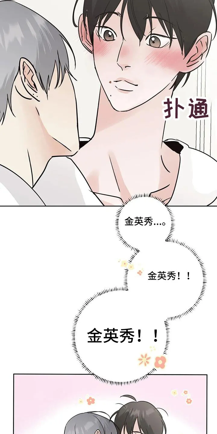 第63章：争吵 第12页