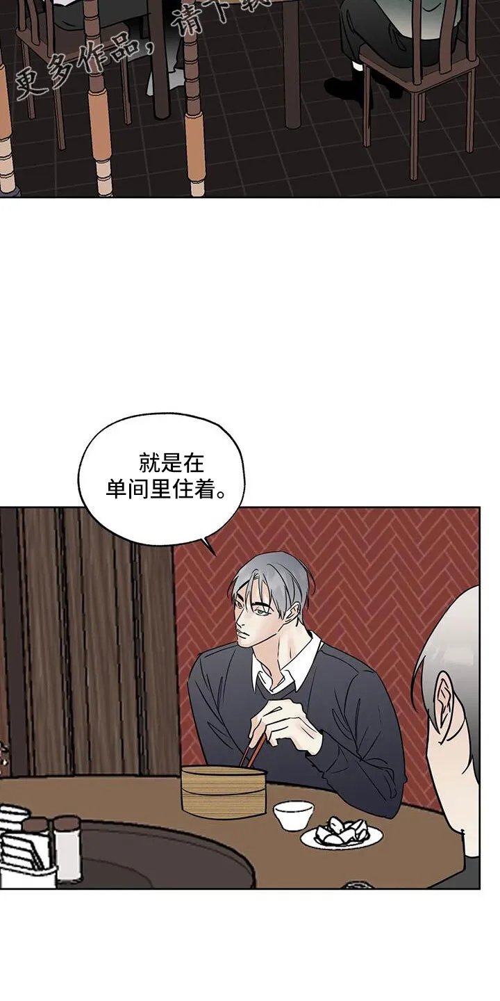 第63章：争吵 第16页