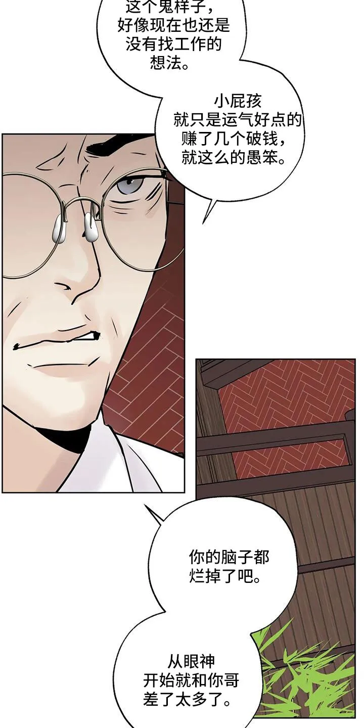 第63章：争吵 第20页