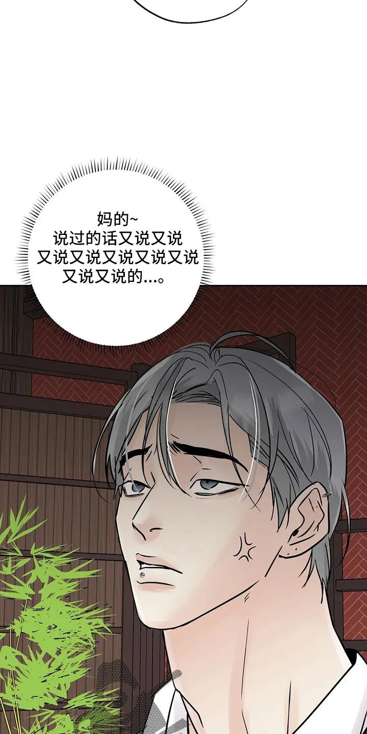 第63章：争吵 第21页