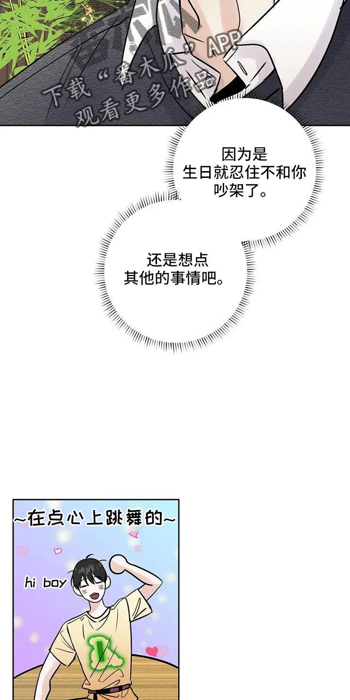 第63章：争吵 第22页