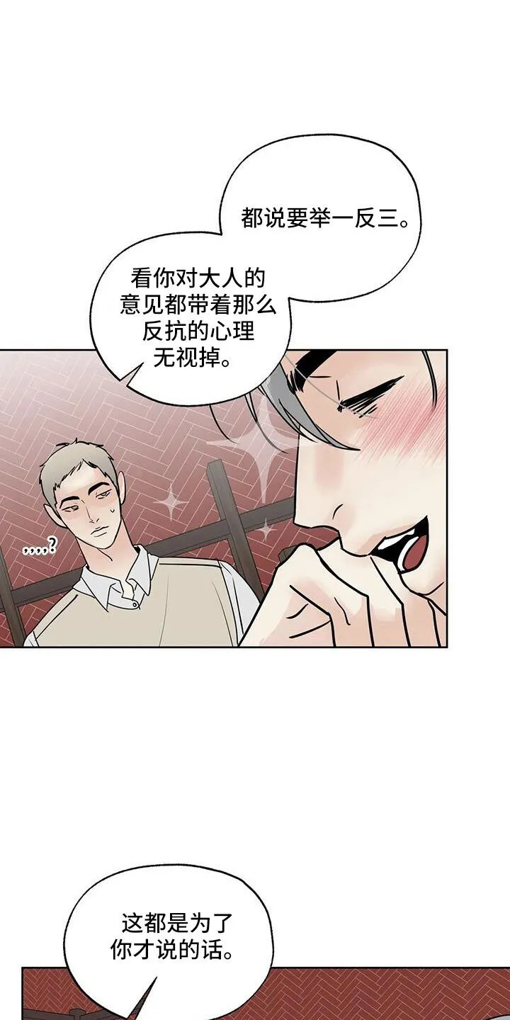 第63章：争吵 第25页