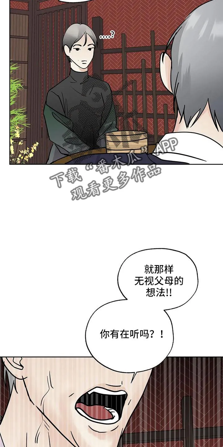 第63章：争吵 第26页