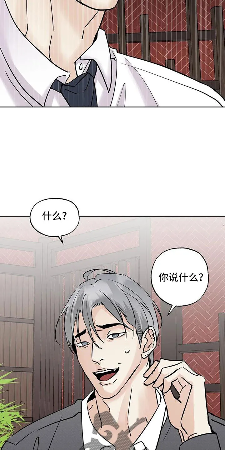 第63章：争吵 第27页