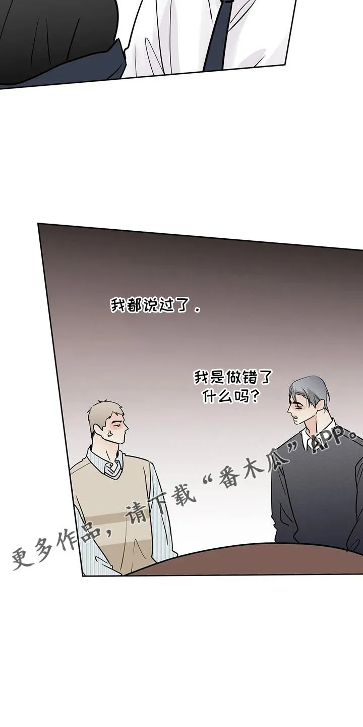 第63章：争吵 第29页