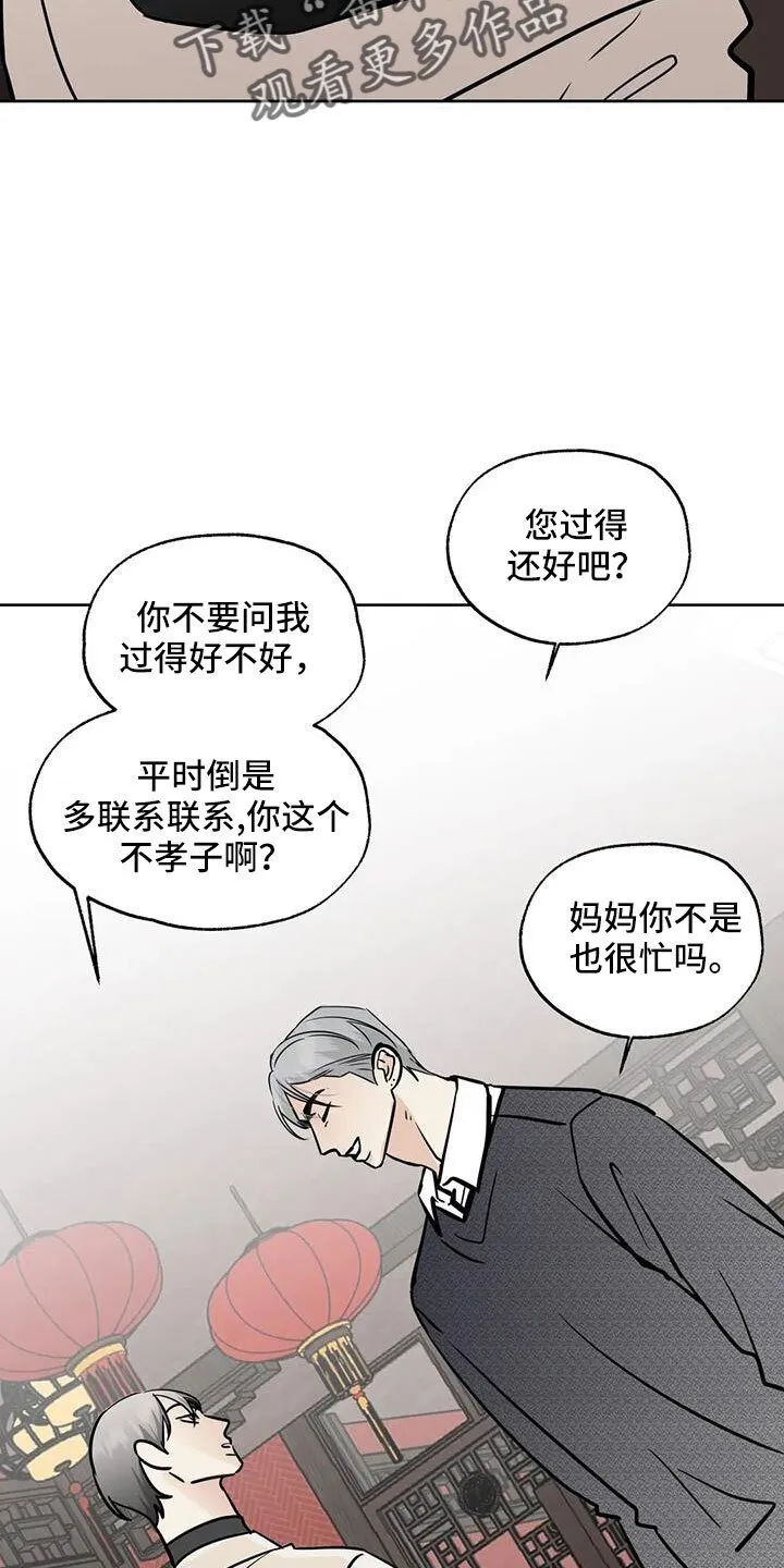 第64章：偶遇 第2页