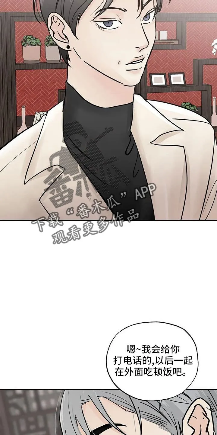 第64章：偶遇 第4页