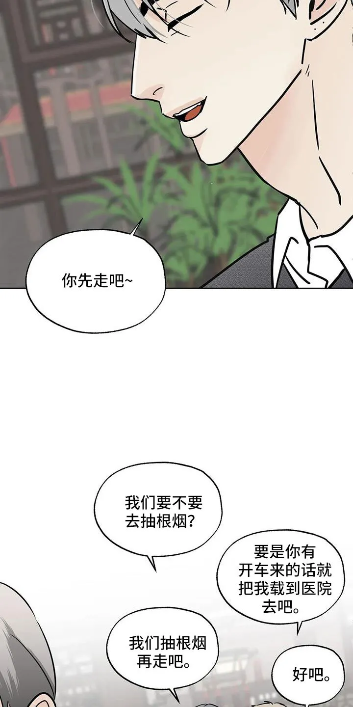第64章：偶遇 第5页
