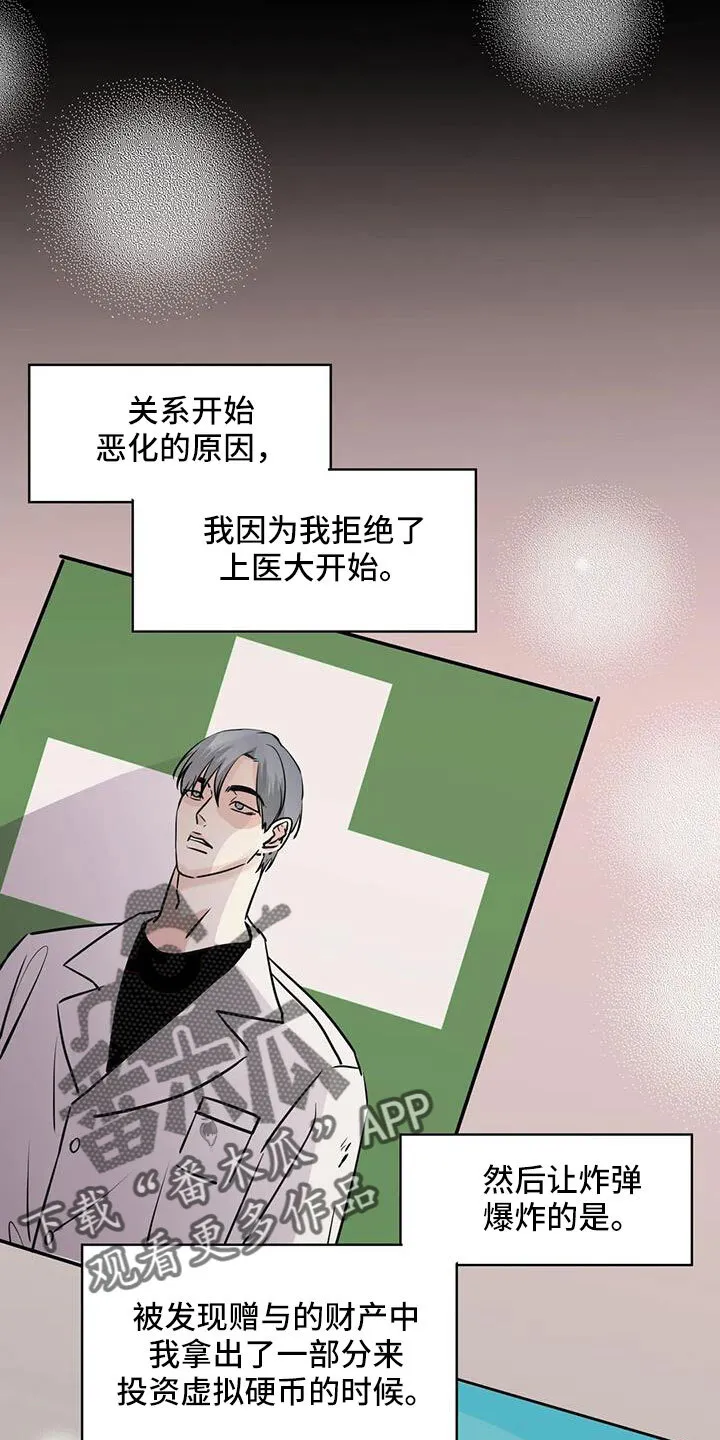第64章：偶遇 第7页