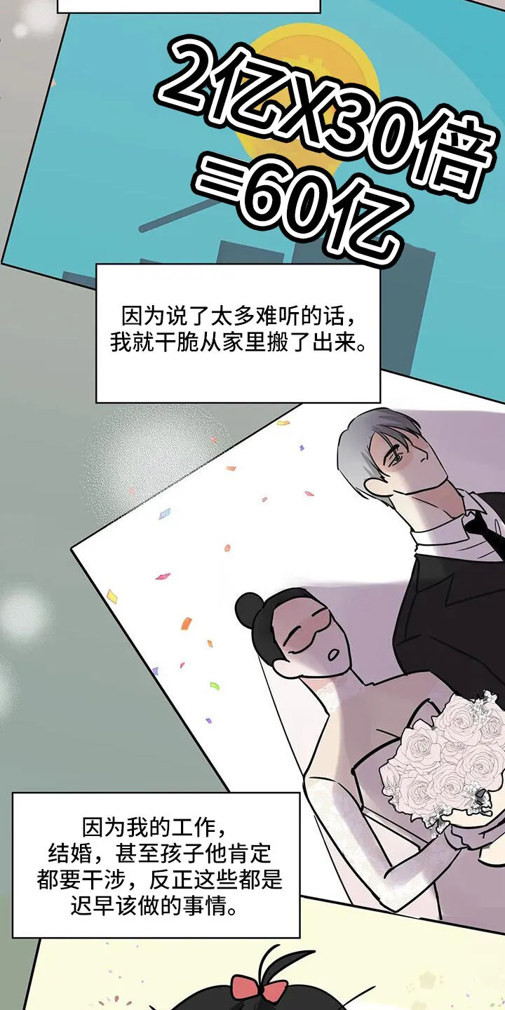 第64章：偶遇 第8页