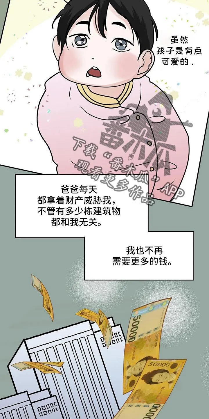 第64章：偶遇 第9页