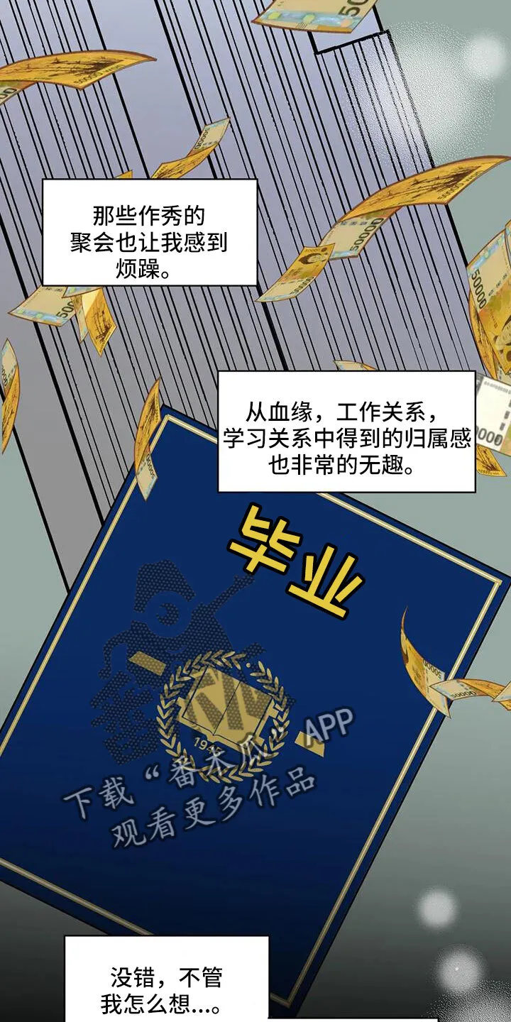 第64章：偶遇 第10页