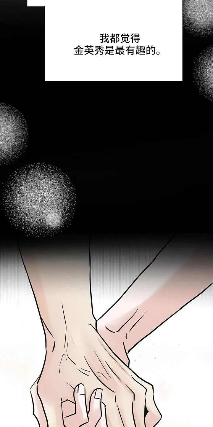 第64章：偶遇 第11页