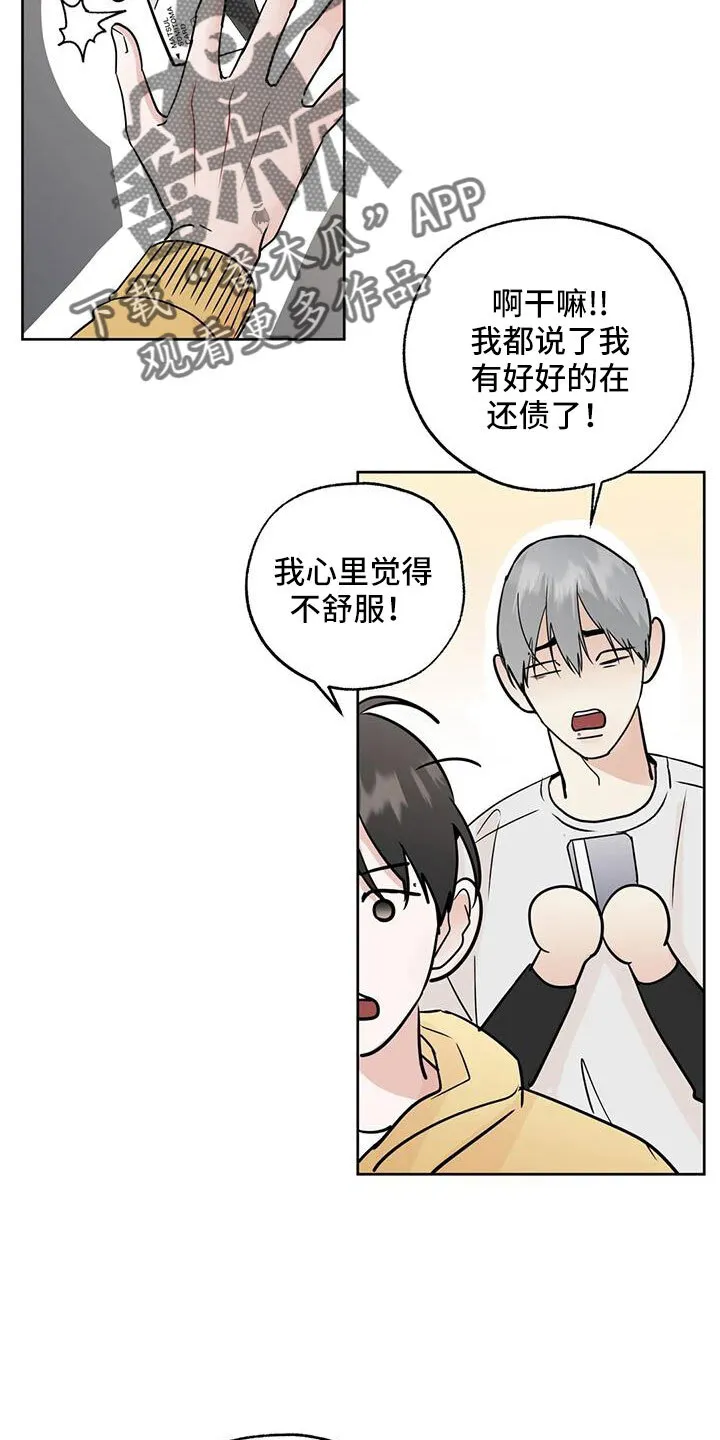 第64章：偶遇 第20页