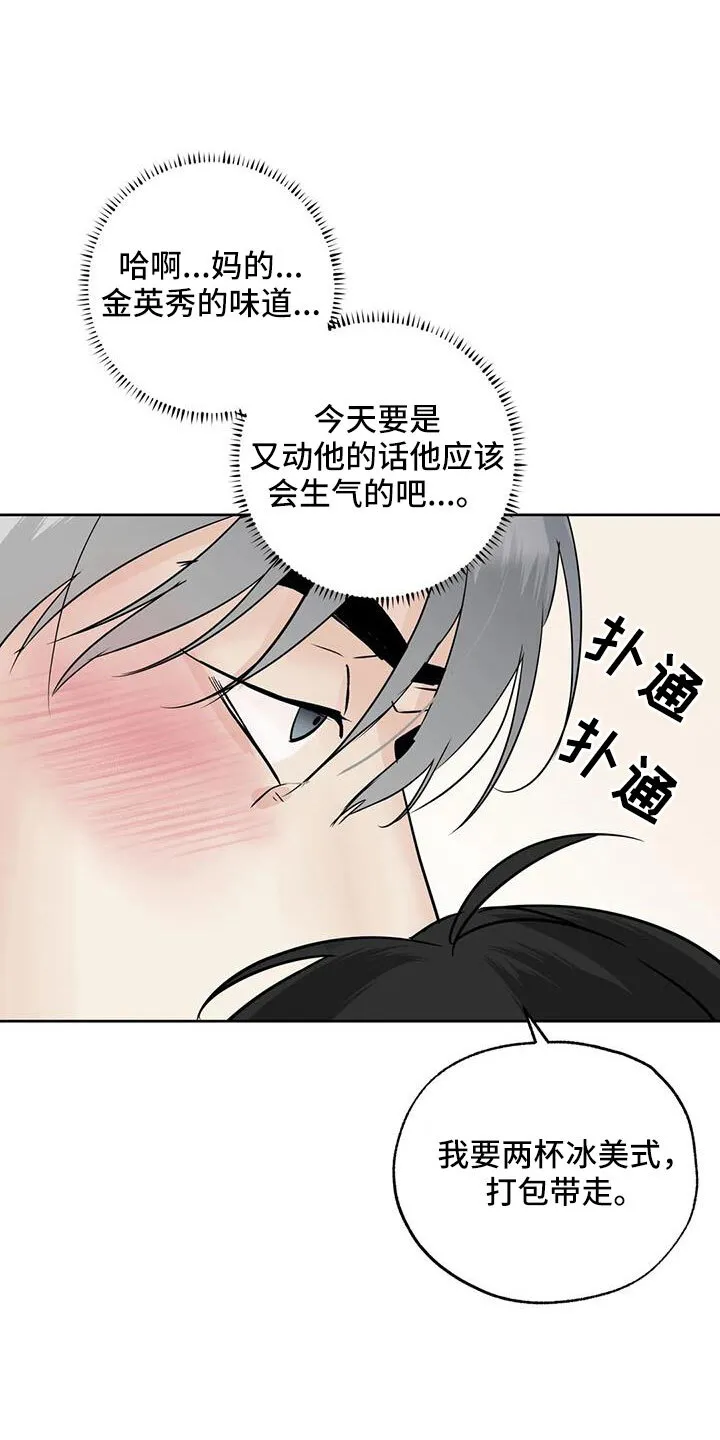 第64章：偶遇 第22页