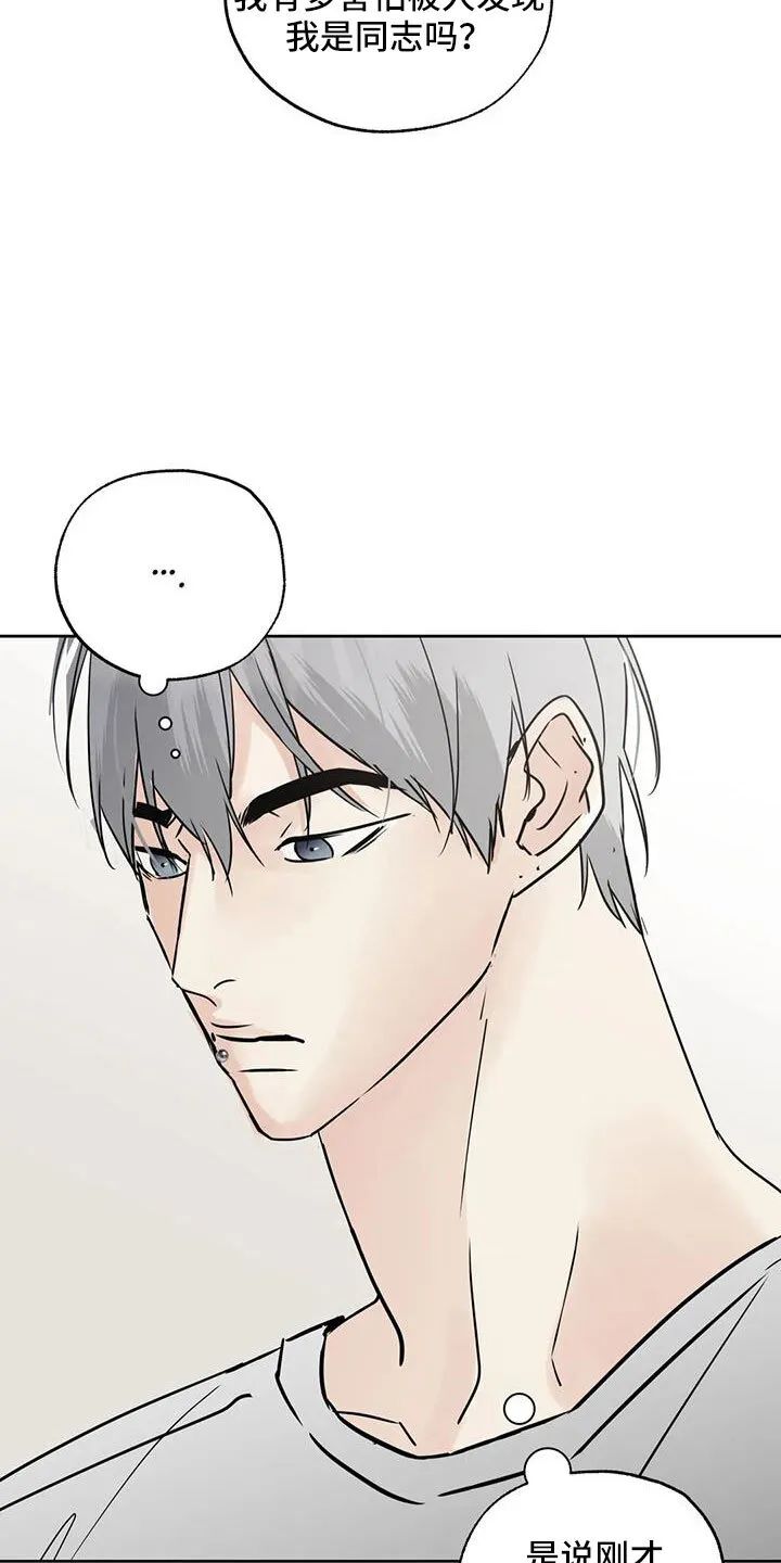 第65章：感觉不好 第21页