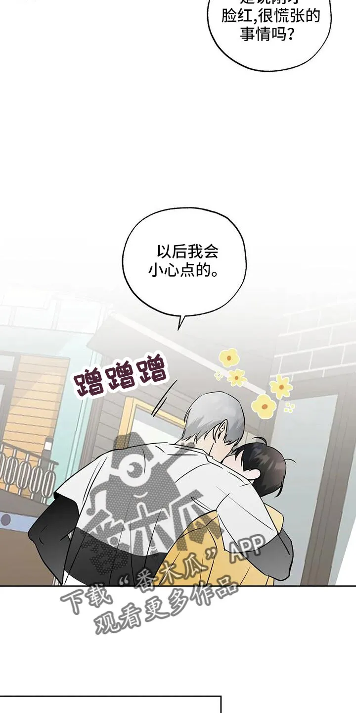 第65章：感觉不好 第22页