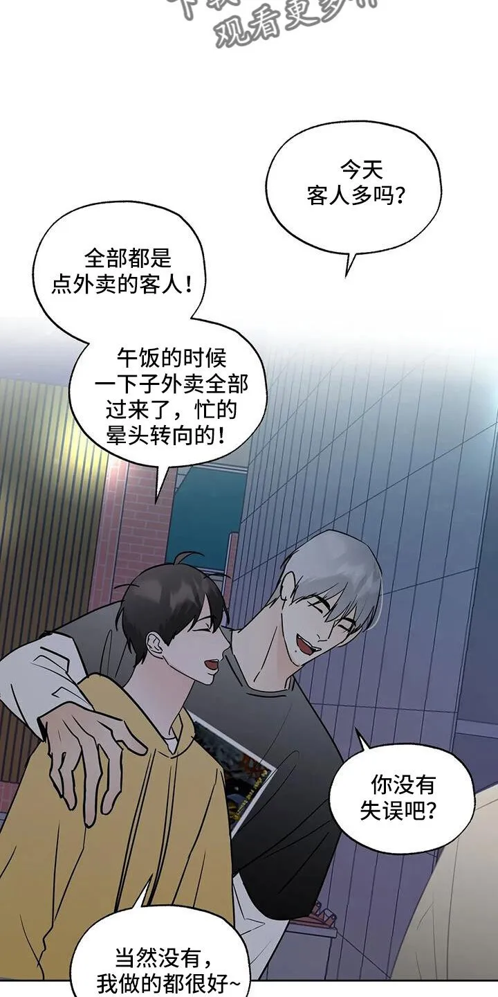 第66章：华夫饼 第2页
