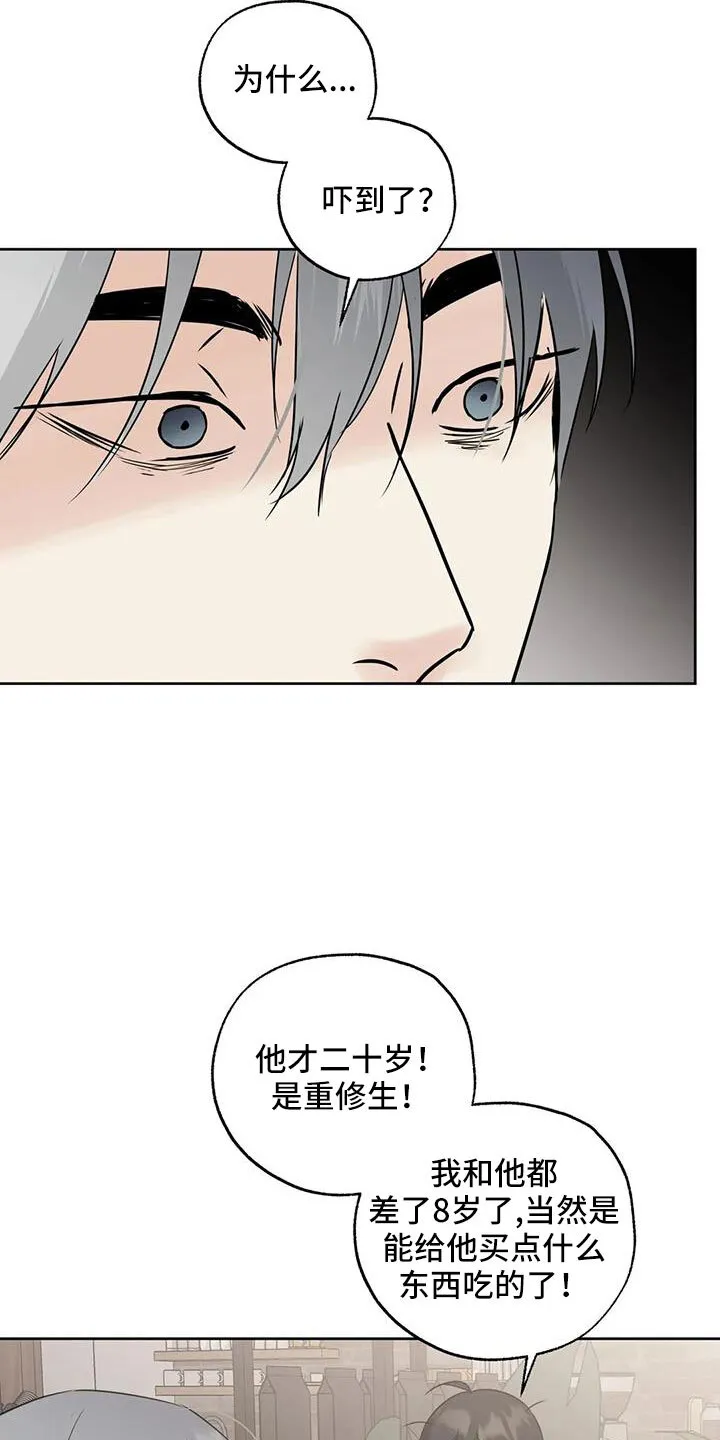 第66章：华夫饼 第14页