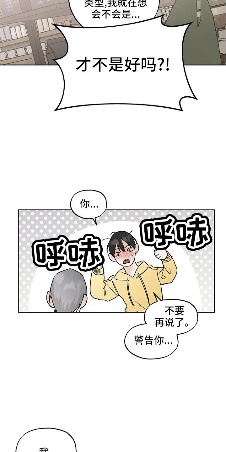 第66章：华夫饼 第16页