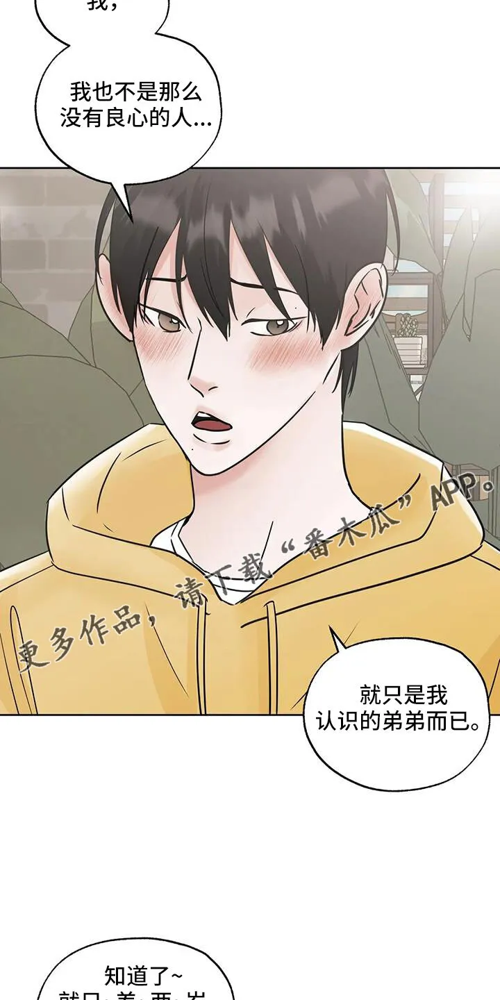 第66章：华夫饼 第17页