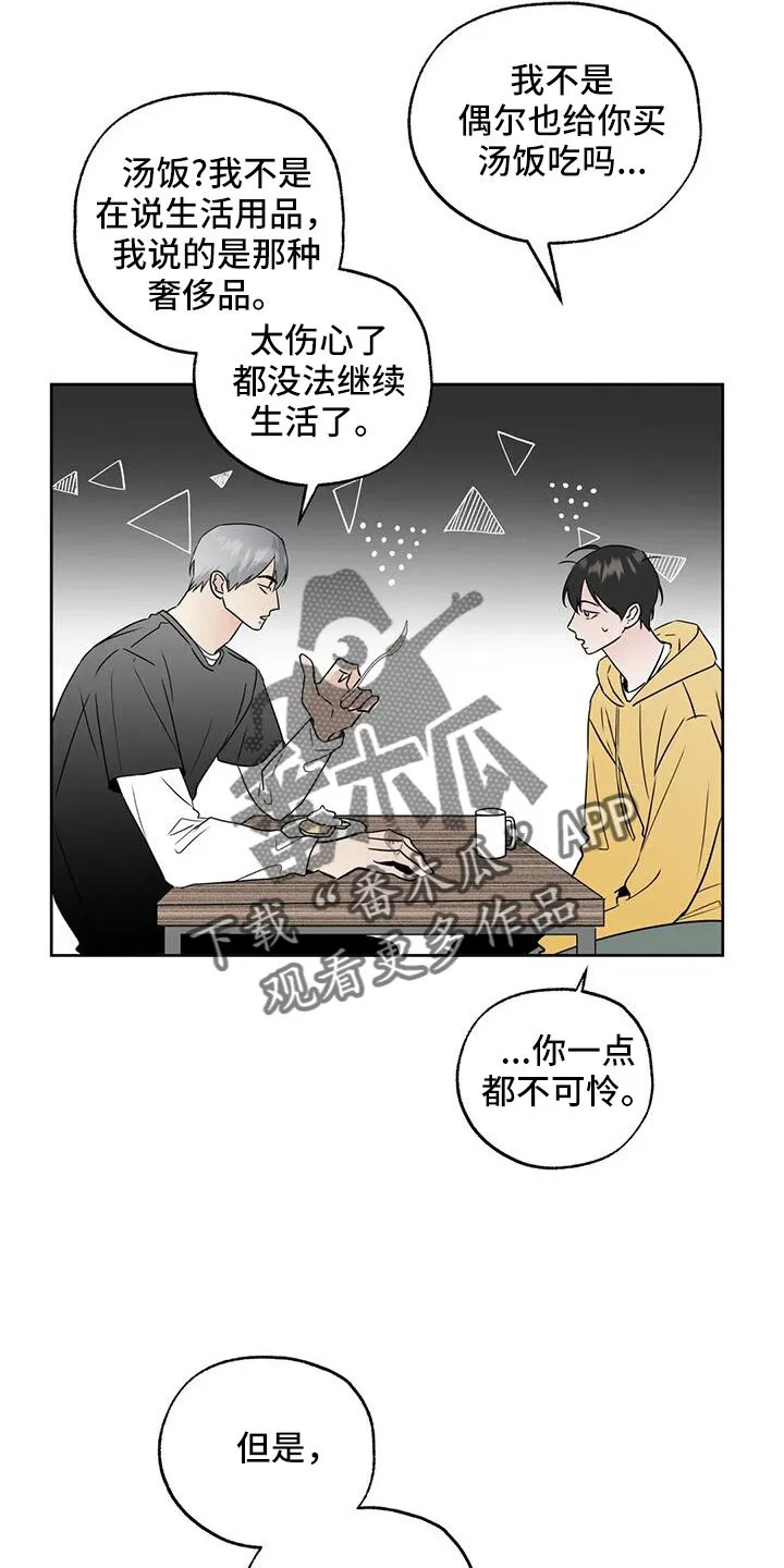 第66章：华夫饼 第19页