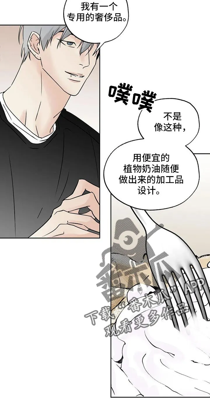 第66章：华夫饼 第20页