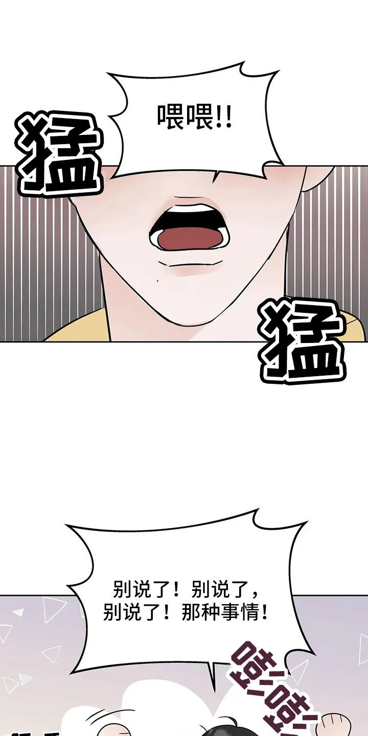 第66章：华夫饼 第22页