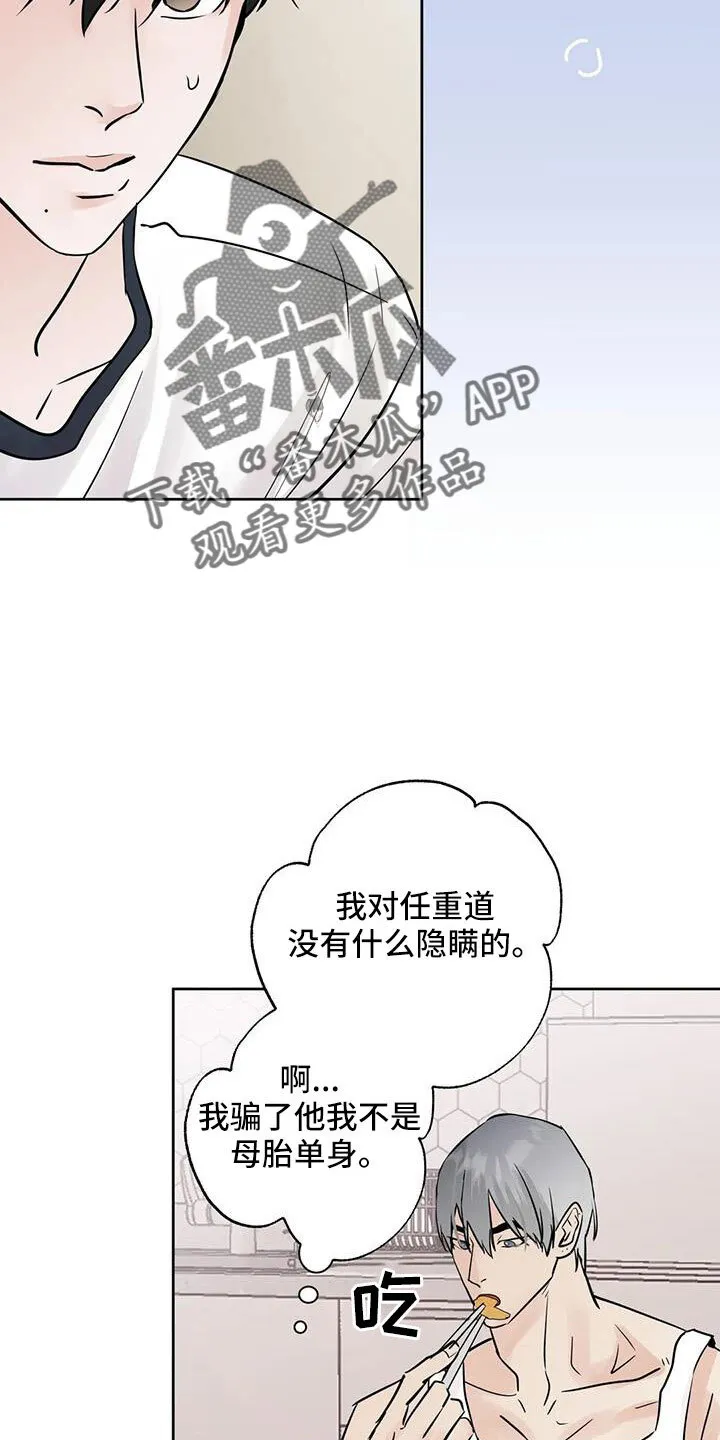 第66章：华夫饼 第30页