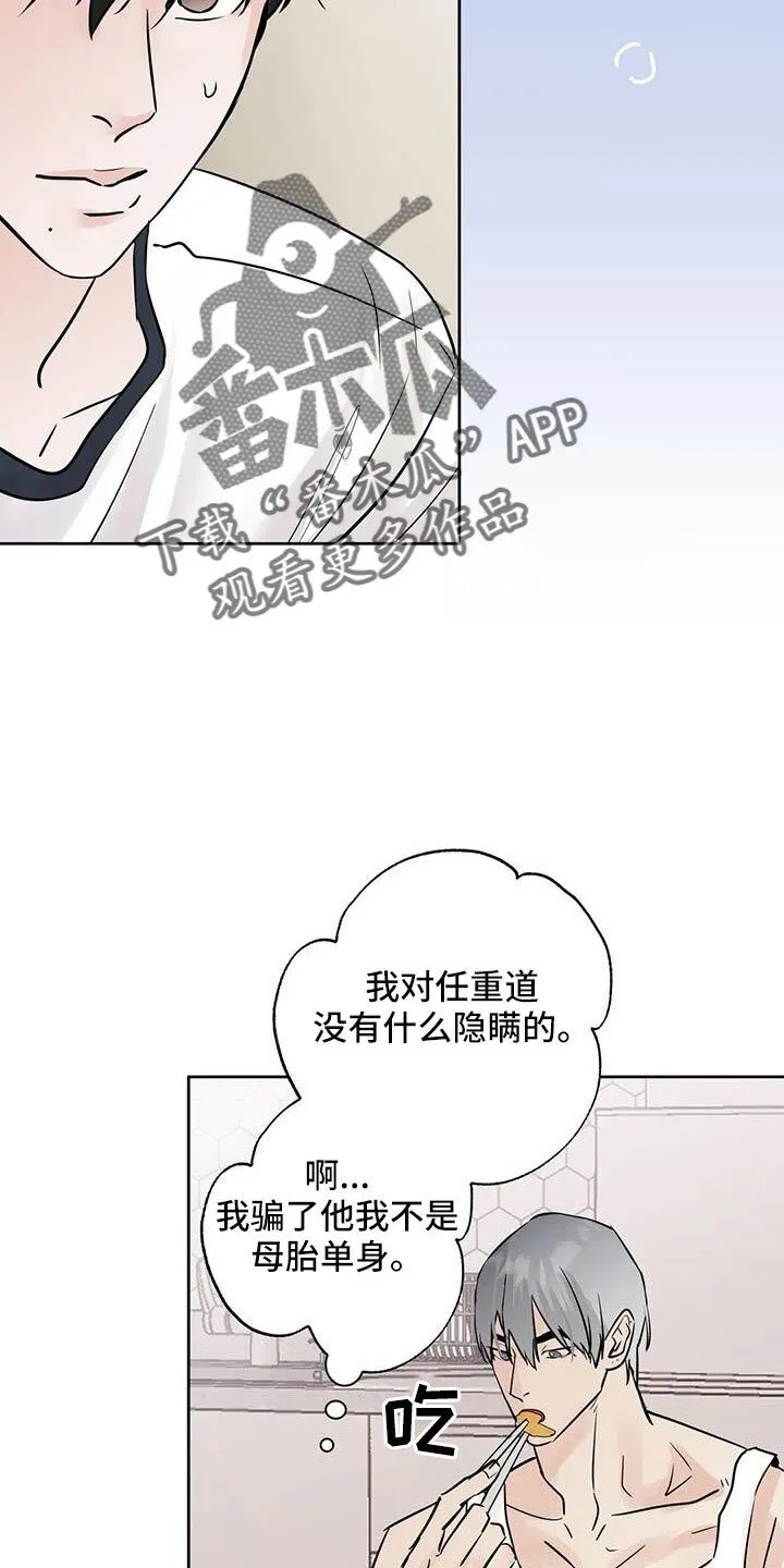 第67章：不是母胎单身 第2页