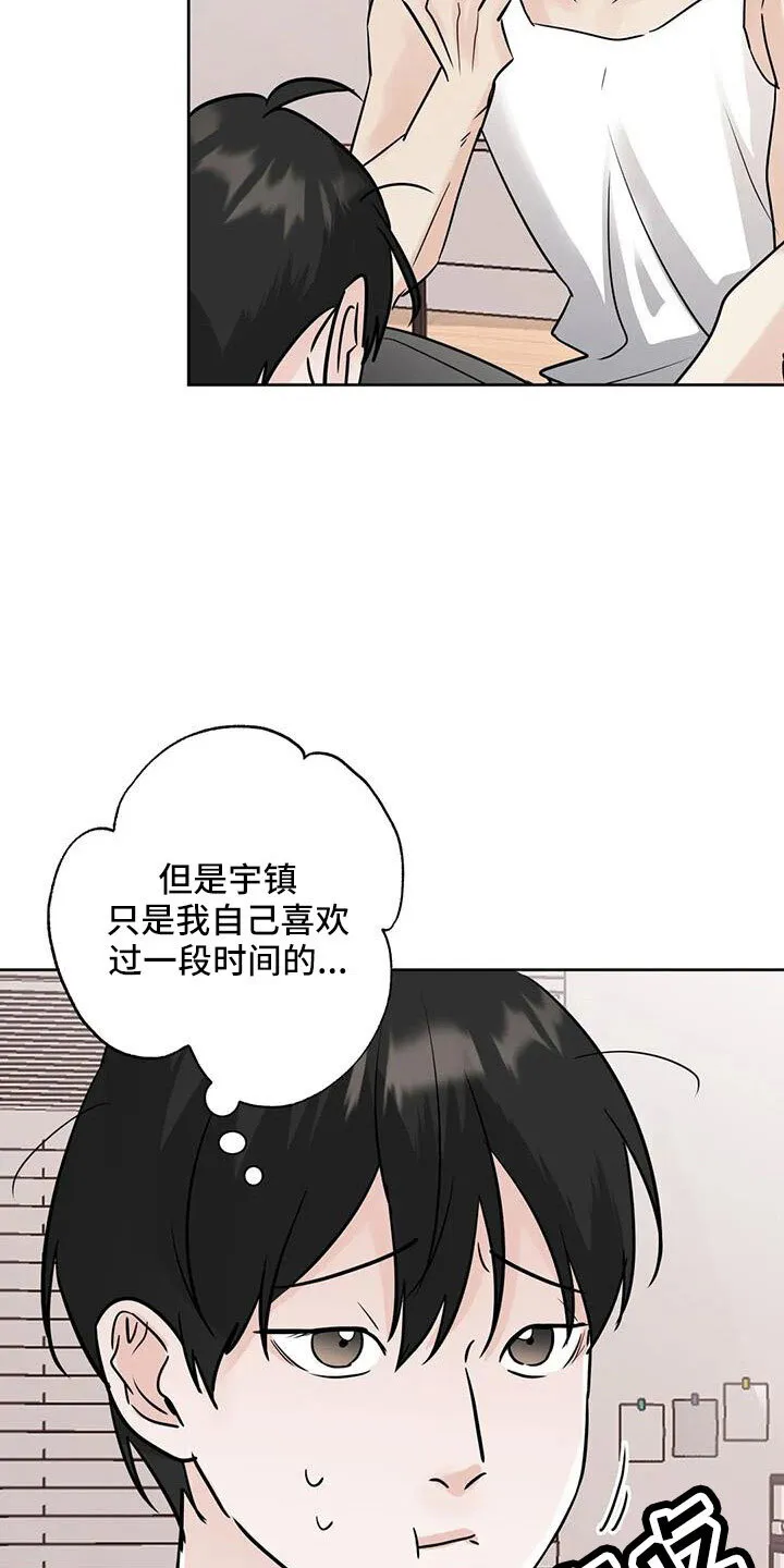 第67章：不是母胎单身 第3页