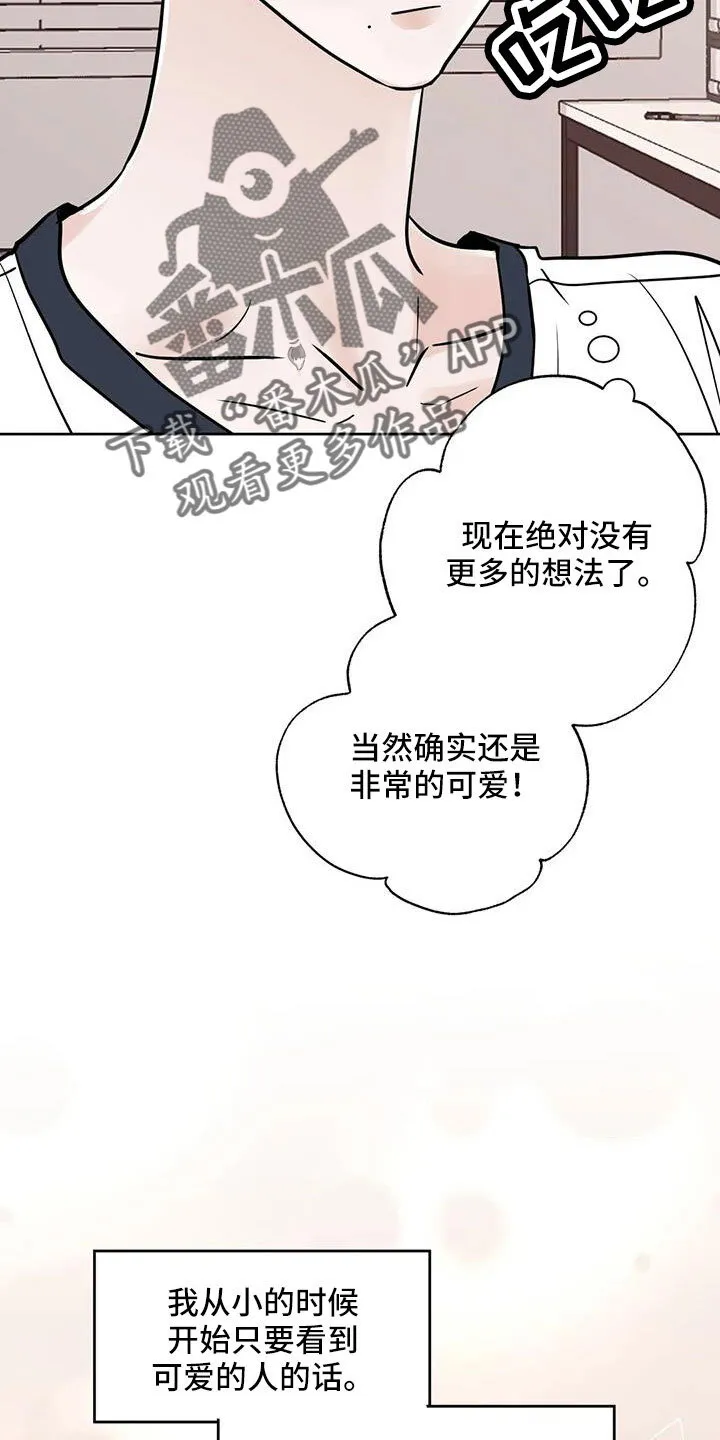 第67章：不是母胎单身 第4页