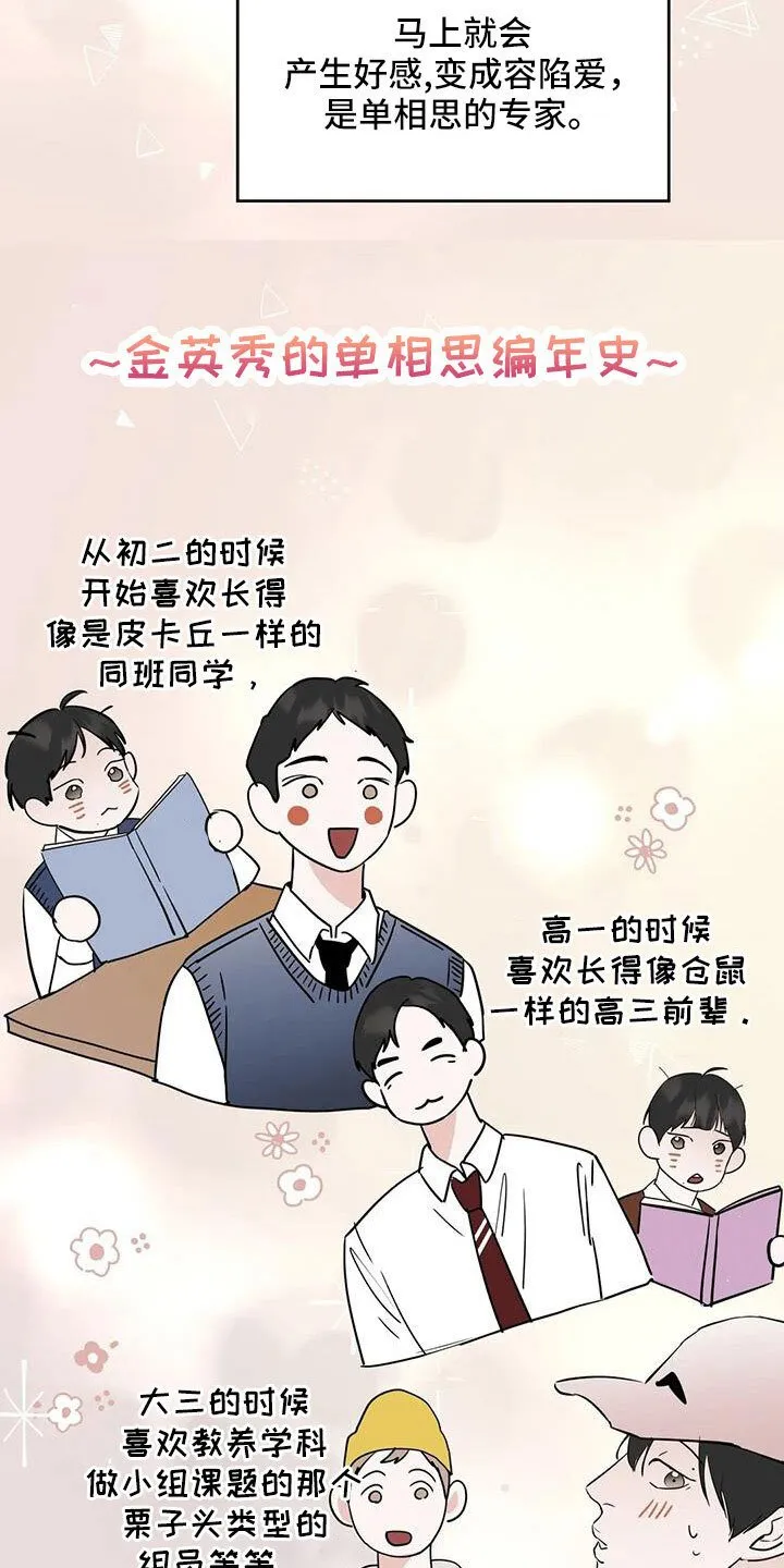 第67章：不是母胎单身 第5页