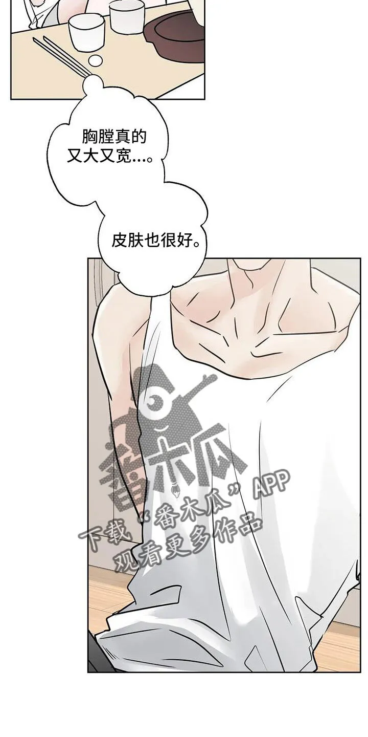 第67章：不是母胎单身 第8页