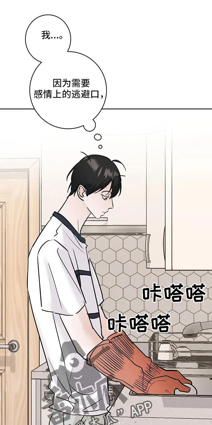 第67章：不是母胎单身 第15页