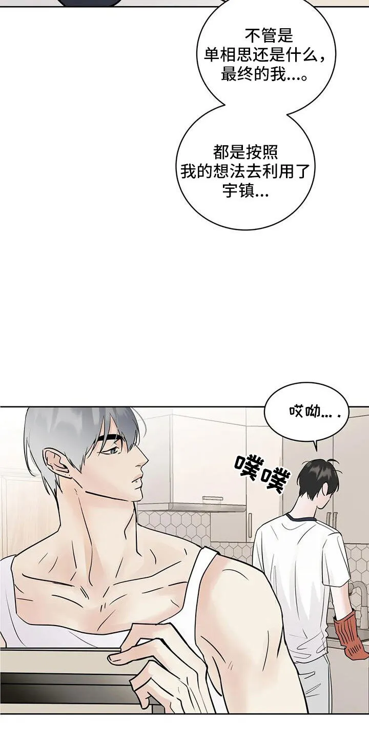 第67章：不是母胎单身 第17页