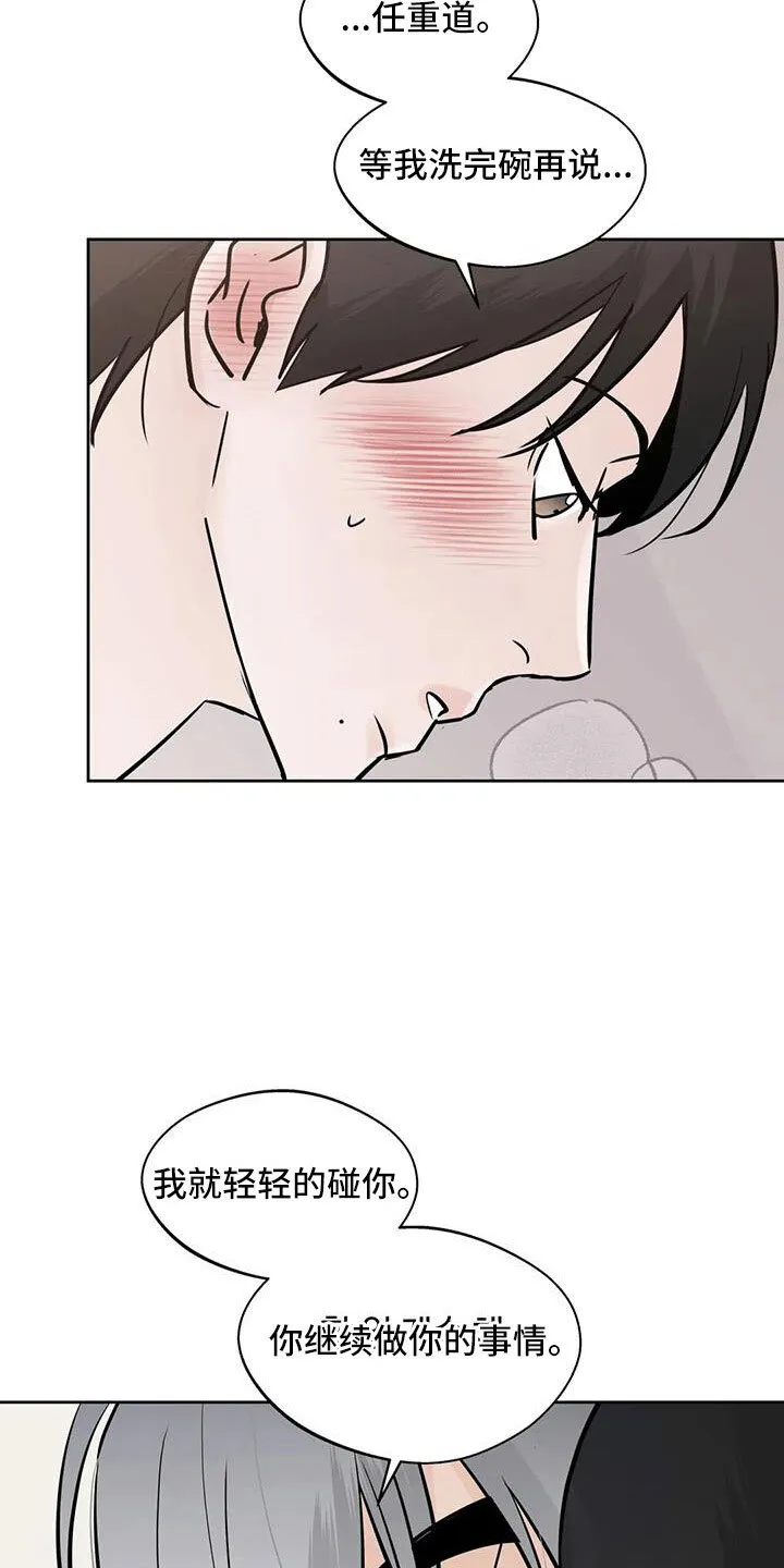 第67章：不是母胎单身 第24页